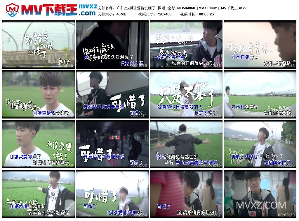 许仁杰-别让爱情沉睡了_国语_流行_MB504860